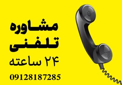 گام‌به‌گام تا موفقیت با مشاوره تلفنی سئو سایت