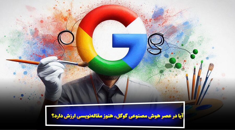 ۵ دلیل که مقاله‌نویسی هنوز حیاتی است